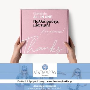 all in one (2τμχ) Βρεφικό Αγόρι