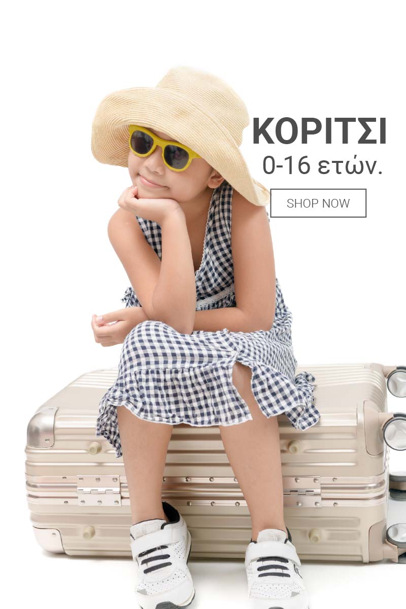 Παιδικά Ρούχα για ηλικίες Κορίτσι 0-16 ετών