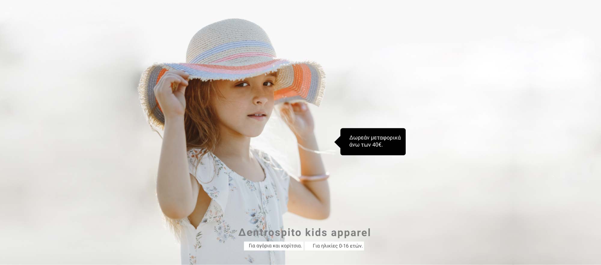 Παιδικά Ρούχα hero-banner_2000x884