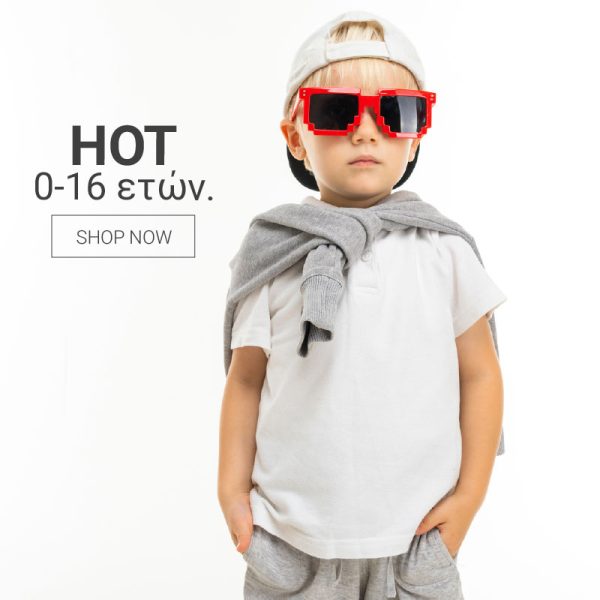 Προσφορά Παιδικά Ρούχα για ηλικίες 0-16 ετών